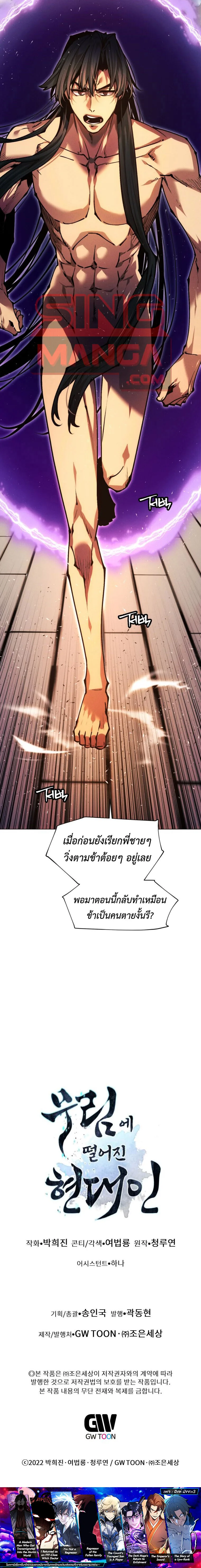 A Modern Man Who Got Transmigrated Into the Murim World ชายจากยุคสมัยใหม่ผู้เข้ามาอยู่ในยุคมูริม ตอนที่ 155 หน้า 26