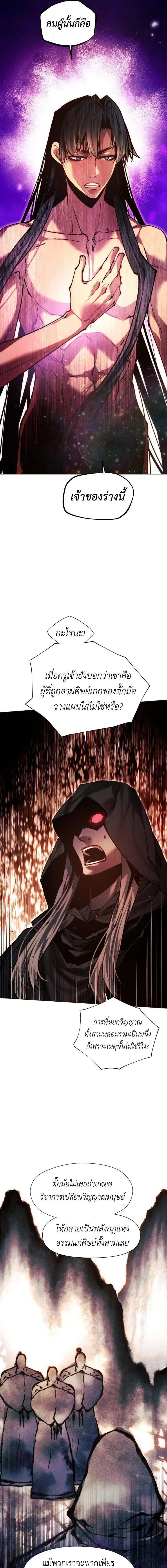 A Modern Man Who Got Transmigrated Into the Murim World ชายจากยุคสมัยใหม่ผู้เข้ามาอยู่ในยุคมูริม ตอนที่ 155 หน้า 3