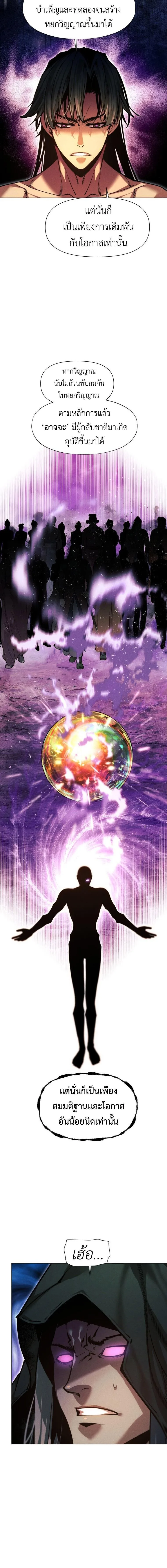 A Modern Man Who Got Transmigrated Into the Murim World ชายจากยุคสมัยใหม่ผู้เข้ามาอยู่ในยุคมูริม ตอนที่ 155 หน้า 4