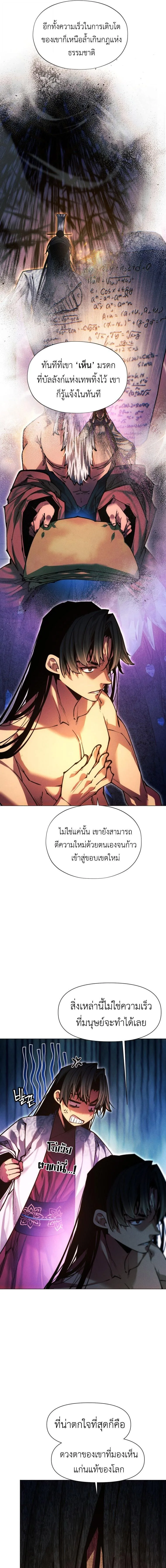 A Modern Man Who Got Transmigrated Into the Murim World ชายจากยุคสมัยใหม่ผู้เข้ามาอยู่ในยุคมูริม ตอนที่ 155 หน้า 5