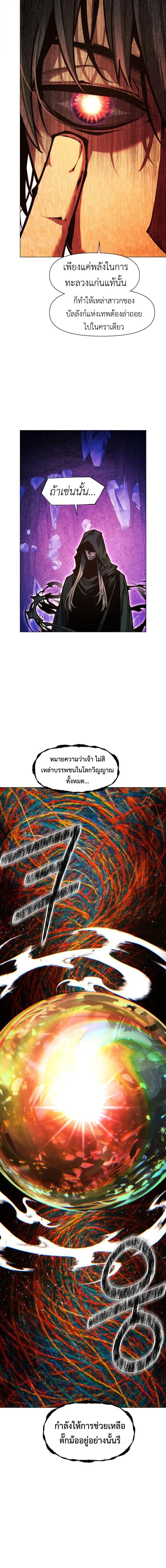 A Modern Man Who Got Transmigrated Into the Murim World ชายจากยุคสมัยใหม่ผู้เข้ามาอยู่ในยุคมูริม ตอนที่ 155 หน้า 6