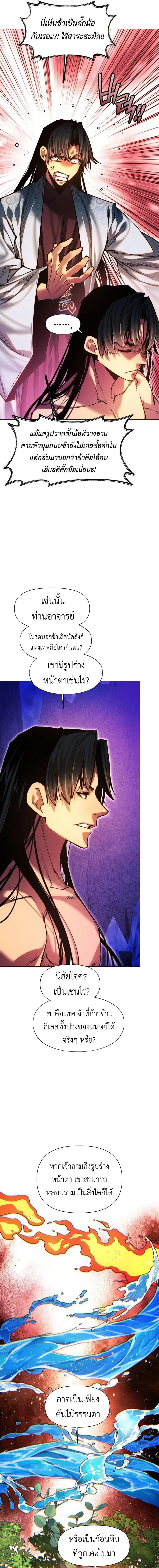 A Modern Man Who Got Transmigrated Into the Murim World ชายจากยุคสมัยใหม่ผู้เข้ามาอยู่ในยุคมูริม ตอนที่ 155 หน้า 7