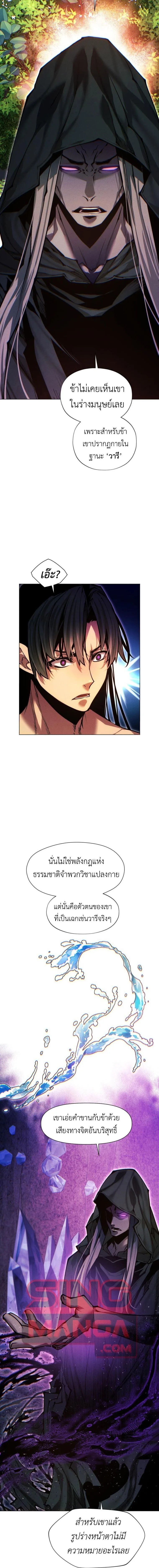 A Modern Man Who Got Transmigrated Into the Murim World ชายจากยุคสมัยใหม่ผู้เข้ามาอยู่ในยุคมูริม ตอนที่ 155 หน้า 8