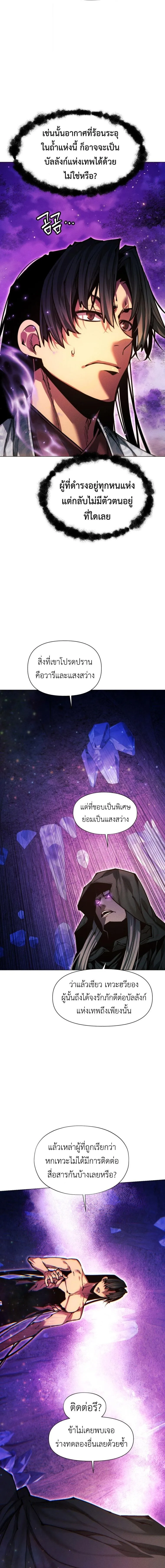 A Modern Man Who Got Transmigrated Into the Murim World ชายจากยุคสมัยใหม่ผู้เข้ามาอยู่ในยุคมูริม ตอนที่ 155 หน้า 9