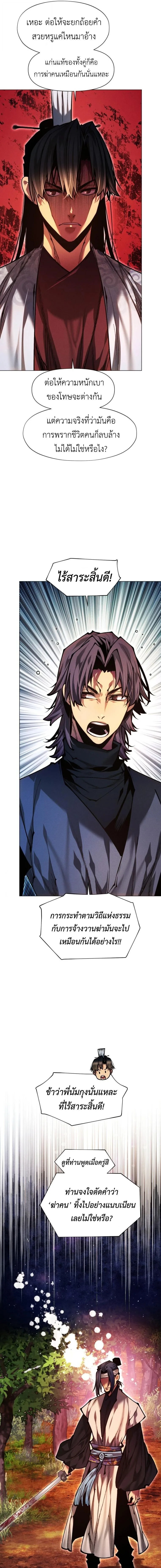 A Modern Man Who Got Transmigrated Into the Murim World ชายจากยุคสมัยใหม่ผู้เข้ามาอยู่ในยุคมูริม ตอนที่ 156 หน้า 14