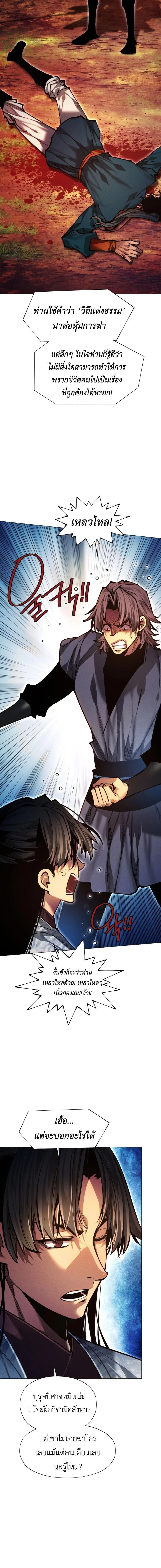 A Modern Man Who Got Transmigrated Into the Murim World ชายจากยุคสมัยใหม่ผู้เข้ามาอยู่ในยุคมูริม ตอนที่ 156 หน้า 15