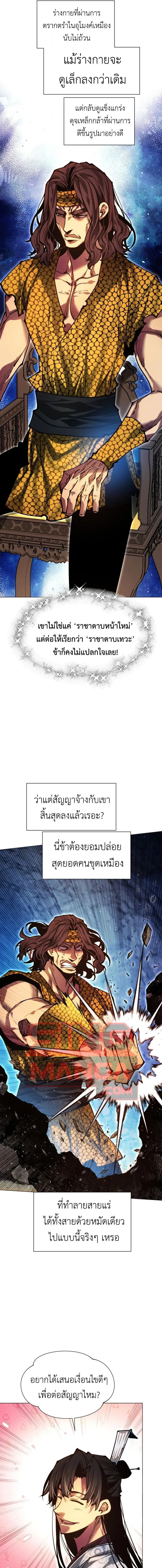A Modern Man Who Got Transmigrated Into the Murim World ชายจากยุคสมัยใหม่ผู้เข้ามาอยู่ในยุคมูริม ตอนที่ 156 หน้า 17