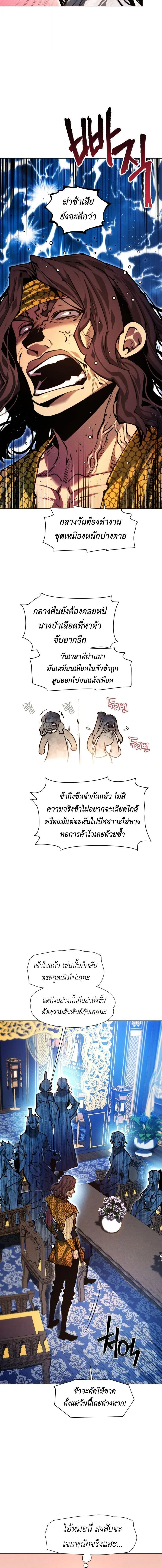 A Modern Man Who Got Transmigrated Into the Murim World ชายจากยุคสมัยใหม่ผู้เข้ามาอยู่ในยุคมูริม ตอนที่ 156 หน้า 18