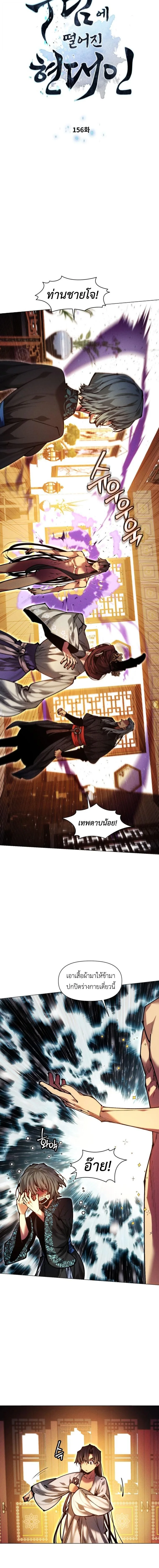 A Modern Man Who Got Transmigrated Into the Murim World ชายจากยุคสมัยใหม่ผู้เข้ามาอยู่ในยุคมูริม ตอนที่ 156 หน้า 2