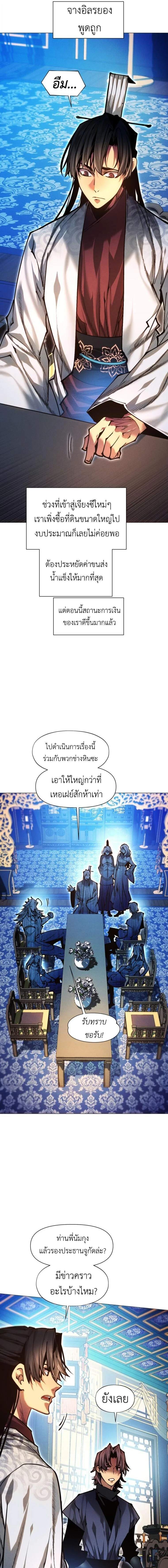 A Modern Man Who Got Transmigrated Into the Murim World ชายจากยุคสมัยใหม่ผู้เข้ามาอยู่ในยุคมูริม ตอนที่ 156 หน้า 20