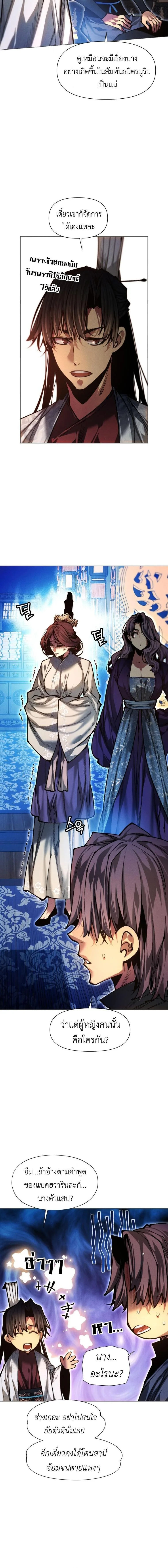 A Modern Man Who Got Transmigrated Into the Murim World ชายจากยุคสมัยใหม่ผู้เข้ามาอยู่ในยุคมูริม ตอนที่ 156 หน้า 21