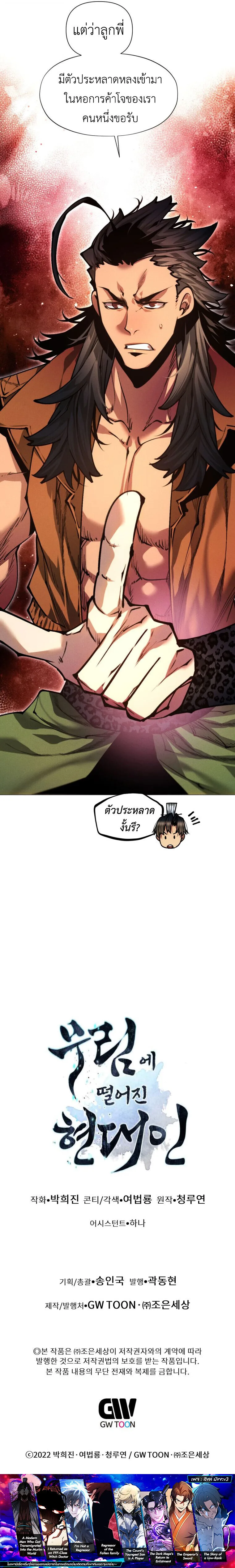 A Modern Man Who Got Transmigrated Into the Murim World ชายจากยุคสมัยใหม่ผู้เข้ามาอยู่ในยุคมูริม ตอนที่ 156 หน้า 22