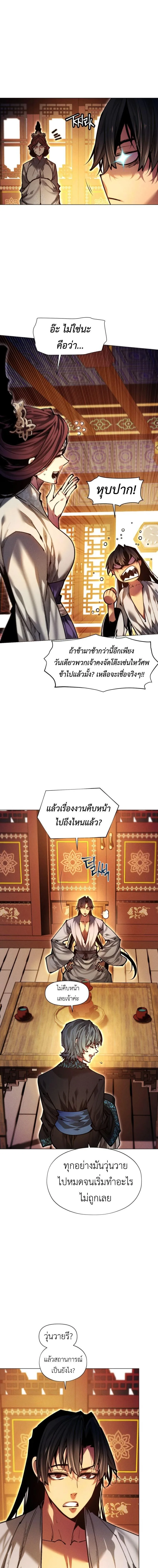 A Modern Man Who Got Transmigrated Into the Murim World ชายจากยุคสมัยใหม่ผู้เข้ามาอยู่ในยุคมูริม ตอนที่ 156 หน้า 3