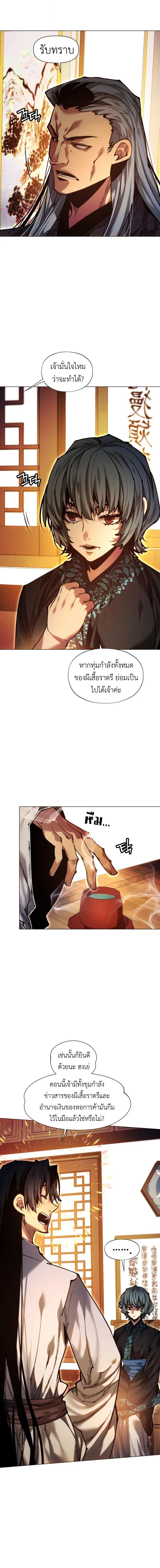 A Modern Man Who Got Transmigrated Into the Murim World ชายจากยุคสมัยใหม่ผู้เข้ามาอยู่ในยุคมูริม ตอนที่ 156 หน้า 7