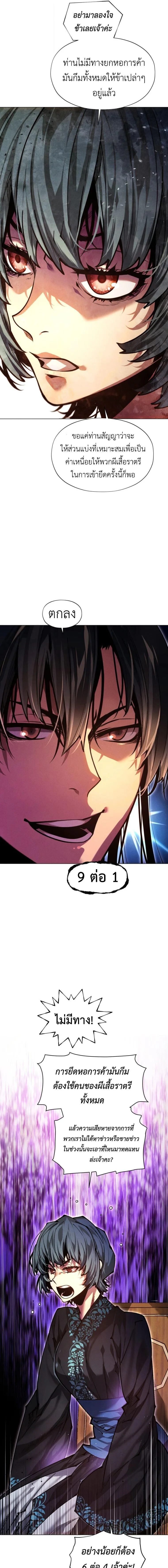 A Modern Man Who Got Transmigrated Into the Murim World ชายจากยุคสมัยใหม่ผู้เข้ามาอยู่ในยุคมูริม ตอนที่ 156 หน้า 8