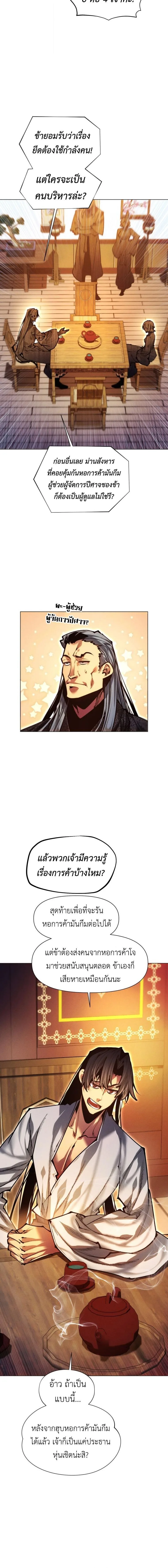 A Modern Man Who Got Transmigrated Into the Murim World ชายจากยุคสมัยใหม่ผู้เข้ามาอยู่ในยุคมูริม ตอนที่ 156 หน้า 9