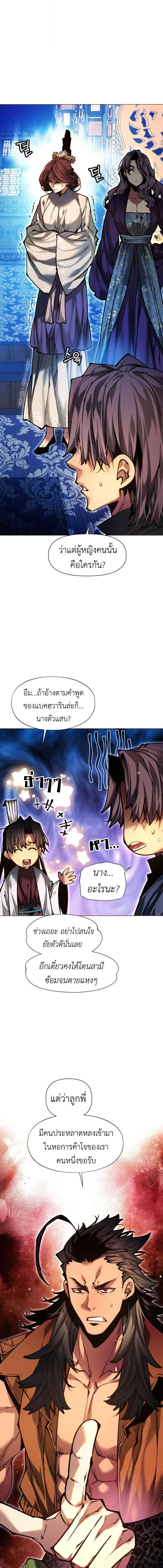 A Modern Man Who Got Transmigrated Into the Murim World ชายจากยุคสมัยใหม่ผู้เข้ามาอยู่ในยุคมูริม ตอนที่ 157 หน้า 1