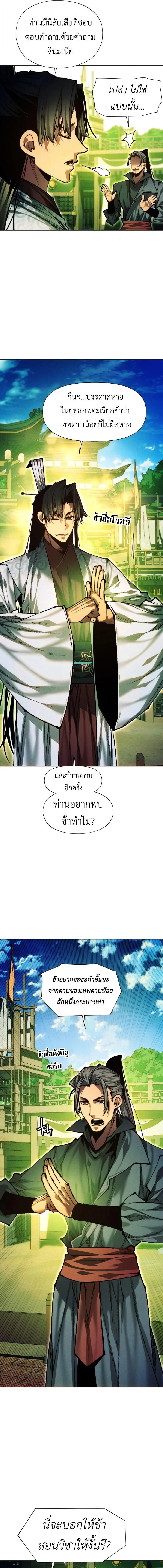A Modern Man Who Got Transmigrated Into the Murim World ชายจากยุคสมัยใหม่ผู้เข้ามาอยู่ในยุคมูริม ตอนที่ 157 หน้า 10