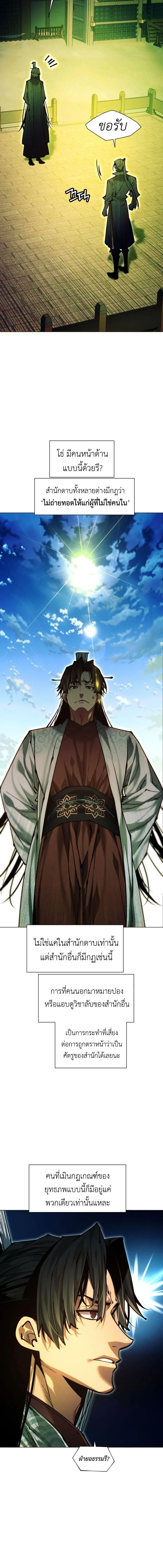 A Modern Man Who Got Transmigrated Into the Murim World ชายจากยุคสมัยใหม่ผู้เข้ามาอยู่ในยุคมูริม ตอนที่ 157 หน้า 11