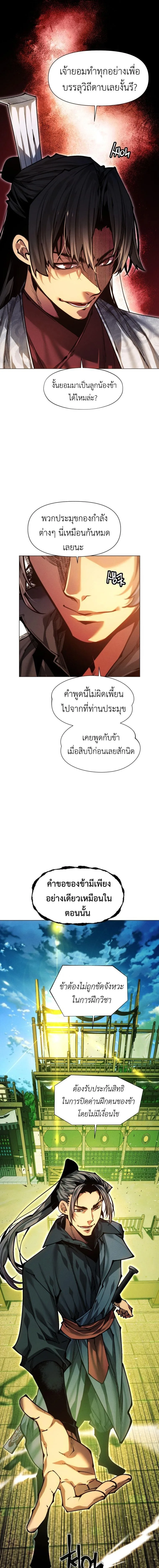 A Modern Man Who Got Transmigrated Into the Murim World ชายจากยุคสมัยใหม่ผู้เข้ามาอยู่ในยุคมูริม ตอนที่ 157 หน้า 14