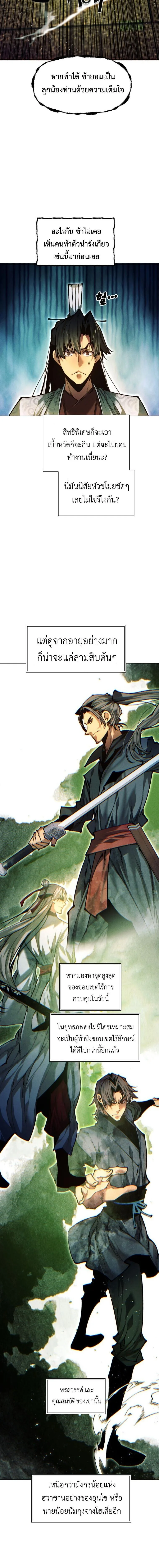 A Modern Man Who Got Transmigrated Into the Murim World ชายจากยุคสมัยใหม่ผู้เข้ามาอยู่ในยุคมูริม ตอนที่ 157 หน้า 15