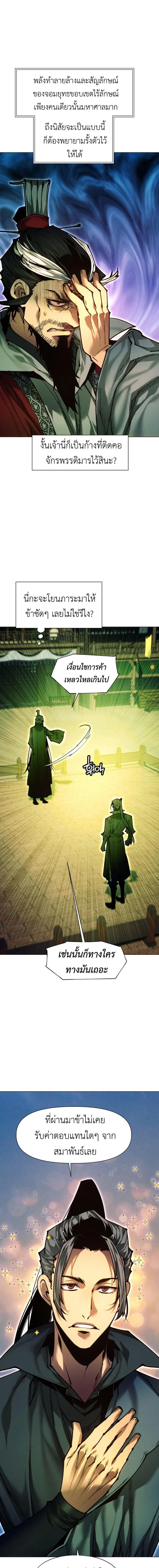 A Modern Man Who Got Transmigrated Into the Murim World ชายจากยุคสมัยใหม่ผู้เข้ามาอยู่ในยุคมูริม ตอนที่ 157 หน้า 16