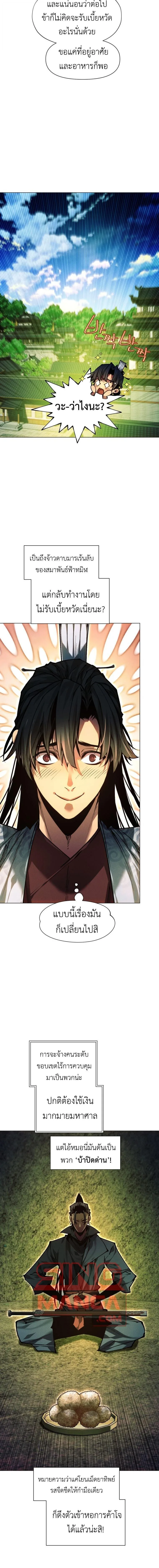 A Modern Man Who Got Transmigrated Into the Murim World ชายจากยุคสมัยใหม่ผู้เข้ามาอยู่ในยุคมูริม ตอนที่ 157 หน้า 17