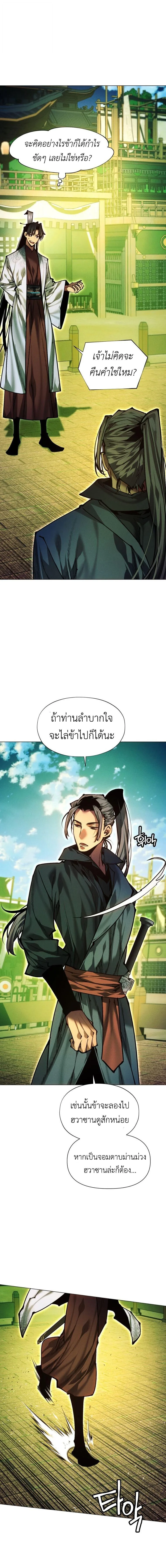 A Modern Man Who Got Transmigrated Into the Murim World ชายจากยุคสมัยใหม่ผู้เข้ามาอยู่ในยุคมูริม ตอนที่ 157 หน้า 18