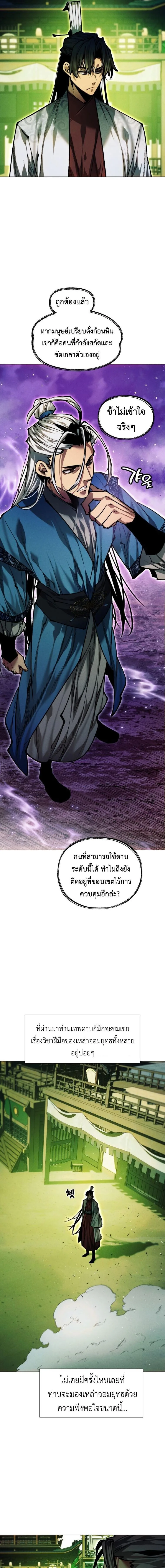 A Modern Man Who Got Transmigrated Into the Murim World ชายจากยุคสมัยใหม่ผู้เข้ามาอยู่ในยุคมูริม ตอนที่ 157 หน้า 7