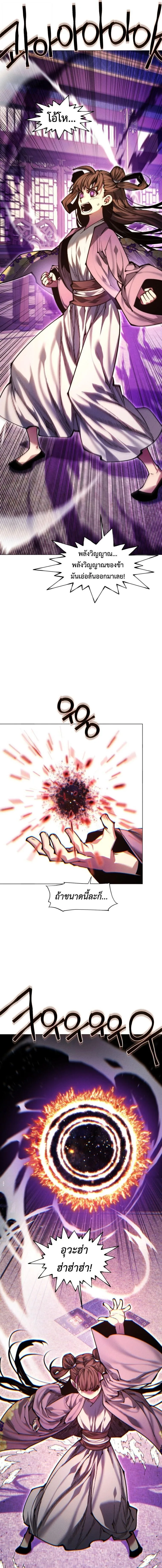 A Modern Man Who Got Transmigrated Into the Murim World ชายจากยุคสมัยใหม่ผู้เข้ามาอยู่ในยุคมูริม ตอนที่ 158 หน้า 12