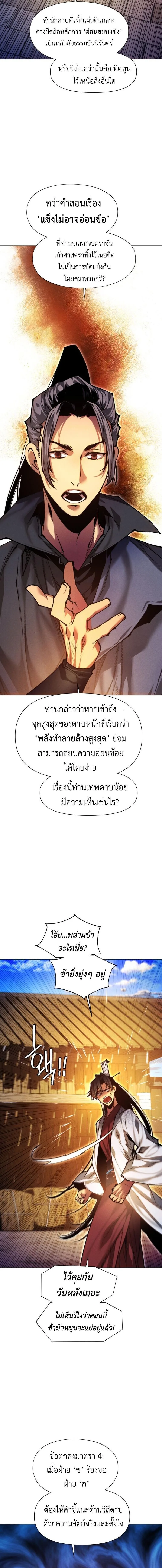 A Modern Man Who Got Transmigrated Into the Murim World ชายจากยุคสมัยใหม่ผู้เข้ามาอยู่ในยุคมูริม ตอนที่ 158 หน้า 16