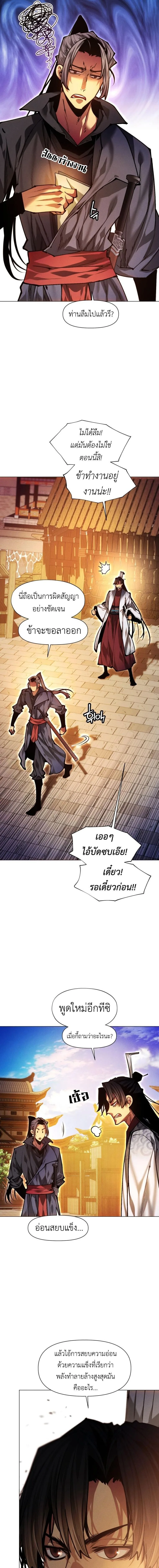 A Modern Man Who Got Transmigrated Into the Murim World ชายจากยุคสมัยใหม่ผู้เข้ามาอยู่ในยุคมูริม ตอนที่ 158 หน้า 17