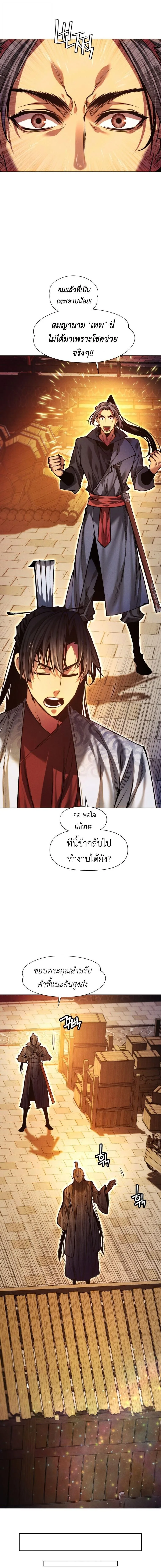 A Modern Man Who Got Transmigrated Into the Murim World ชายจากยุคสมัยใหม่ผู้เข้ามาอยู่ในยุคมูริม ตอนที่ 158 หน้า 19