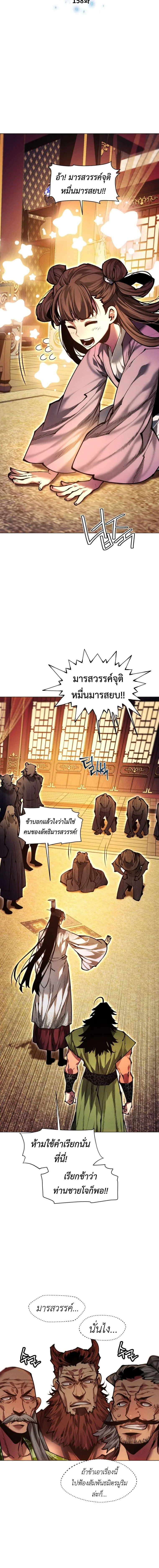 A Modern Man Who Got Transmigrated Into the Murim World ชายจากยุคสมัยใหม่ผู้เข้ามาอยู่ในยุคมูริม ตอนที่ 158 หน้า 2