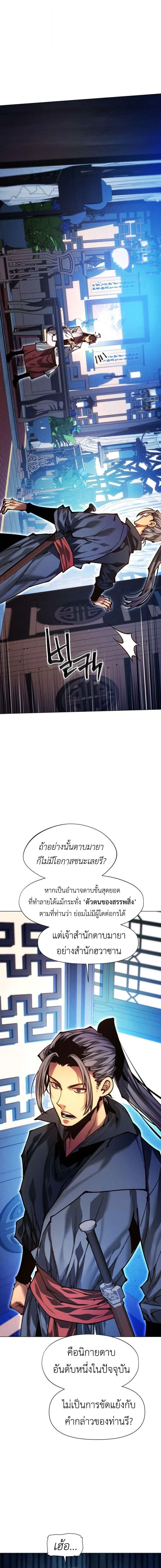A Modern Man Who Got Transmigrated Into the Murim World ชายจากยุคสมัยใหม่ผู้เข้ามาอยู่ในยุคมูริม ตอนที่ 158 หน้า 20