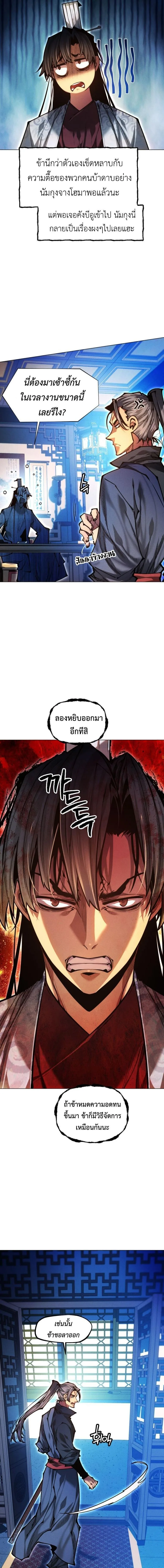 A Modern Man Who Got Transmigrated Into the Murim World ชายจากยุคสมัยใหม่ผู้เข้ามาอยู่ในยุคมูริม ตอนที่ 158 หน้า 21