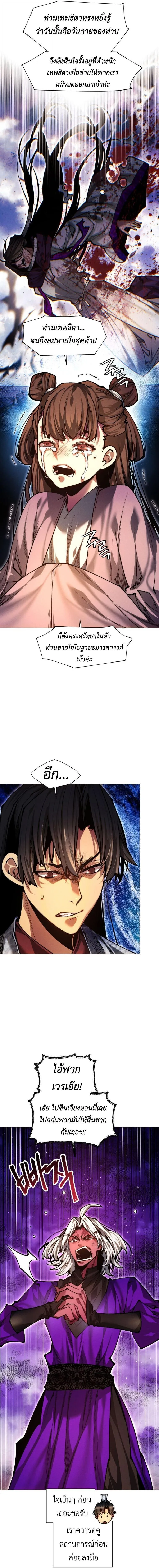 A Modern Man Who Got Transmigrated Into the Murim World ชายจากยุคสมัยใหม่ผู้เข้ามาอยู่ในยุคมูริม ตอนที่ 158 หน้า 4