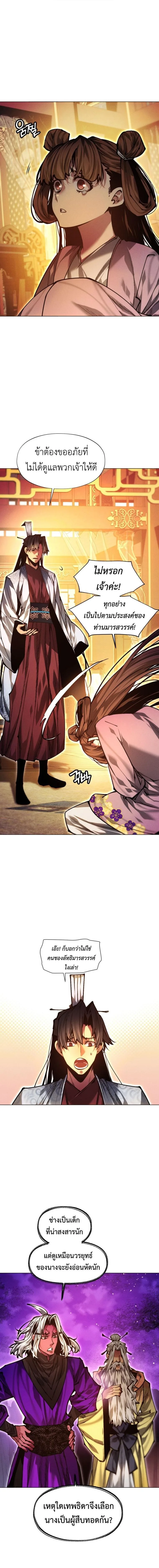 A Modern Man Who Got Transmigrated Into the Murim World ชายจากยุคสมัยใหม่ผู้เข้ามาอยู่ในยุคมูริม ตอนที่ 158 หน้า 5
