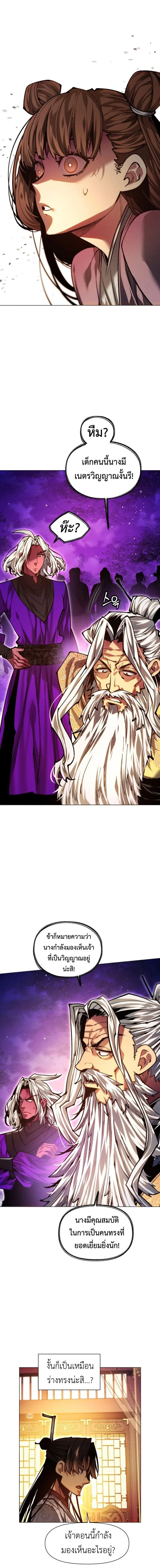 A Modern Man Who Got Transmigrated Into the Murim World ชายจากยุคสมัยใหม่ผู้เข้ามาอยู่ในยุคมูริม ตอนที่ 158 หน้า 6