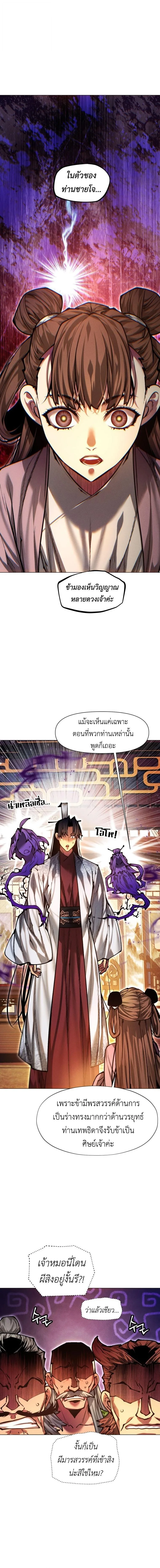 A Modern Man Who Got Transmigrated Into the Murim World ชายจากยุคสมัยใหม่ผู้เข้ามาอยู่ในยุคมูริม ตอนที่ 158 หน้า 7