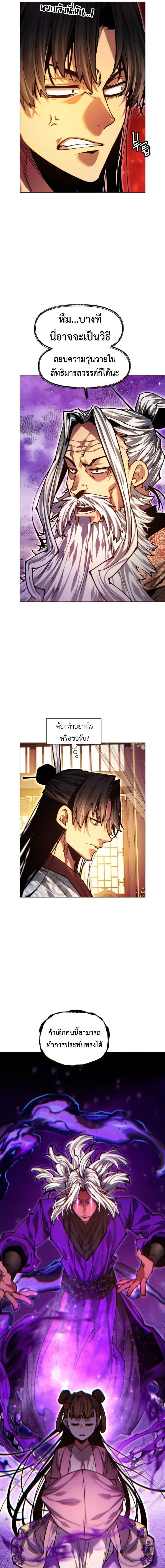 A Modern Man Who Got Transmigrated Into the Murim World ชายจากยุคสมัยใหม่ผู้เข้ามาอยู่ในยุคมูริม ตอนที่ 158 หน้า 8