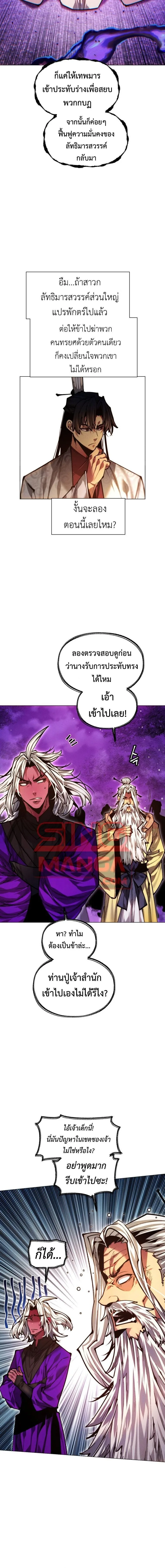 A Modern Man Who Got Transmigrated Into the Murim World ชายจากยุคสมัยใหม่ผู้เข้ามาอยู่ในยุคมูริม ตอนที่ 158 หน้า 9
