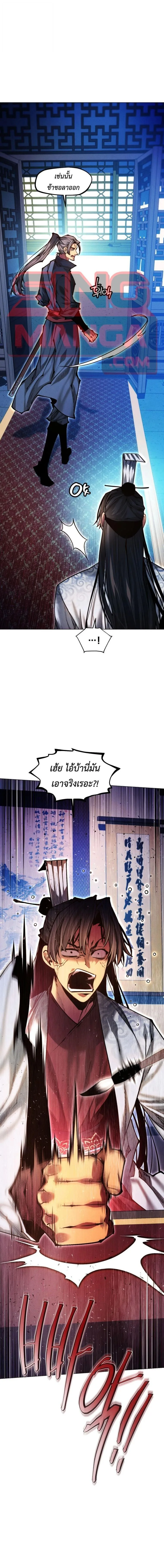 A Modern Man Who Got Transmigrated Into the Murim World ชายจากยุคสมัยใหม่ผู้เข้ามาอยู่ในยุคมูริม ตอนที่ 159 หน้า 1