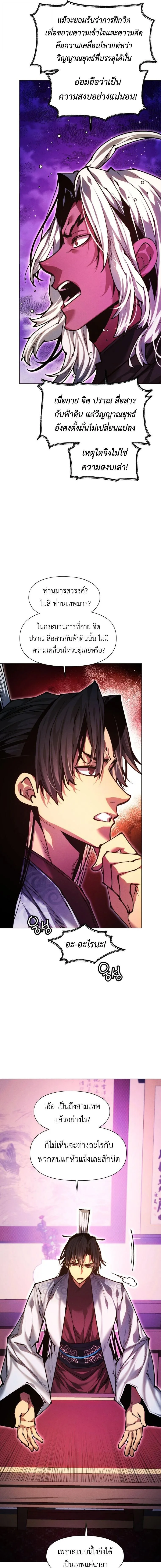 A Modern Man Who Got Transmigrated Into the Murim World ชายจากยุคสมัยใหม่ผู้เข้ามาอยู่ในยุคมูริม ตอนที่ 159 หน้า 10
