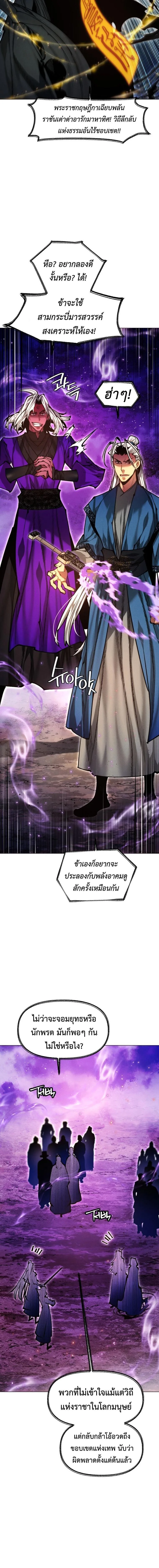 A Modern Man Who Got Transmigrated Into the Murim World ชายจากยุคสมัยใหม่ผู้เข้ามาอยู่ในยุคมูริม ตอนที่ 159 หน้า 13