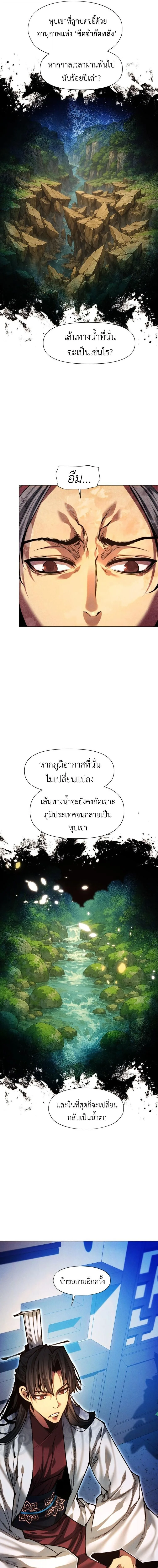 A Modern Man Who Got Transmigrated Into the Murim World ชายจากยุคสมัยใหม่ผู้เข้ามาอยู่ในยุคมูริม ตอนที่ 159 หน้า 4