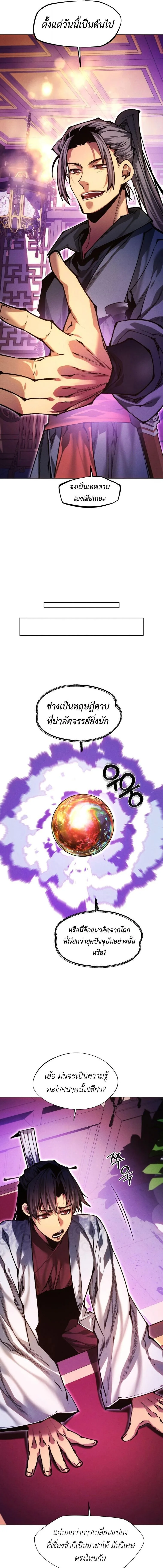 A Modern Man Who Got Transmigrated Into the Murim World ชายจากยุคสมัยใหม่ผู้เข้ามาอยู่ในยุคมูริม ตอนที่ 159 หน้า 7