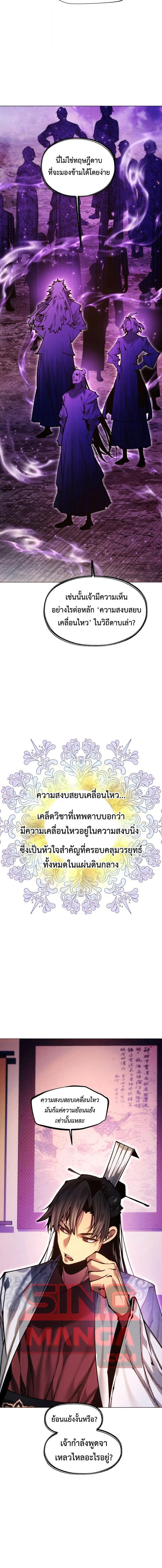 A Modern Man Who Got Transmigrated Into the Murim World ชายจากยุคสมัยใหม่ผู้เข้ามาอยู่ในยุคมูริม ตอนที่ 159 หน้า 8