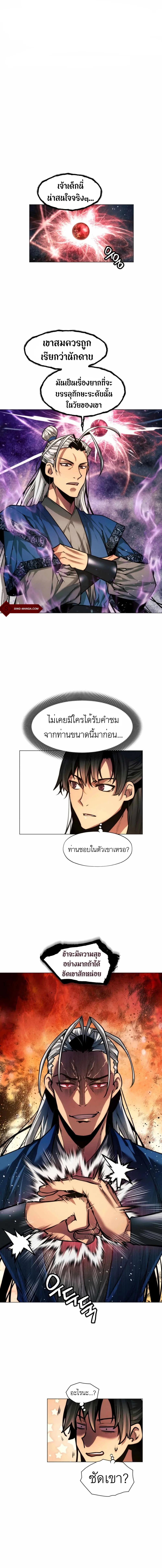 A Modern Man Who Got Transmigrated Into the Murim World ชายจากยุคสมัยใหม่ผู้เข้ามาอยู่ในยุคมูริม ตอนที่ 16 หน้า 1