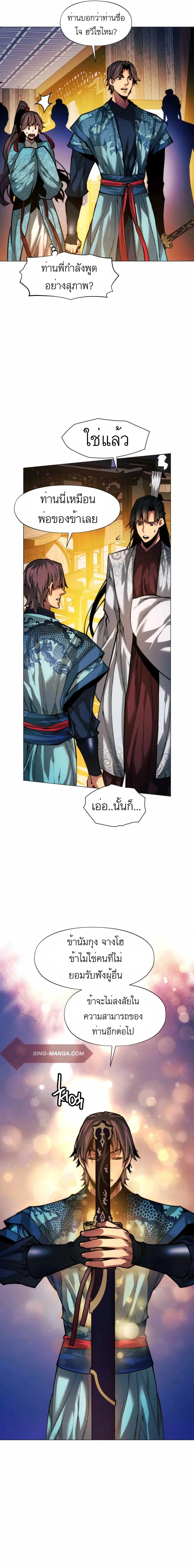 A Modern Man Who Got Transmigrated Into the Murim World ชายจากยุคสมัยใหม่ผู้เข้ามาอยู่ในยุคมูริม ตอนที่ 16 หน้า 11
